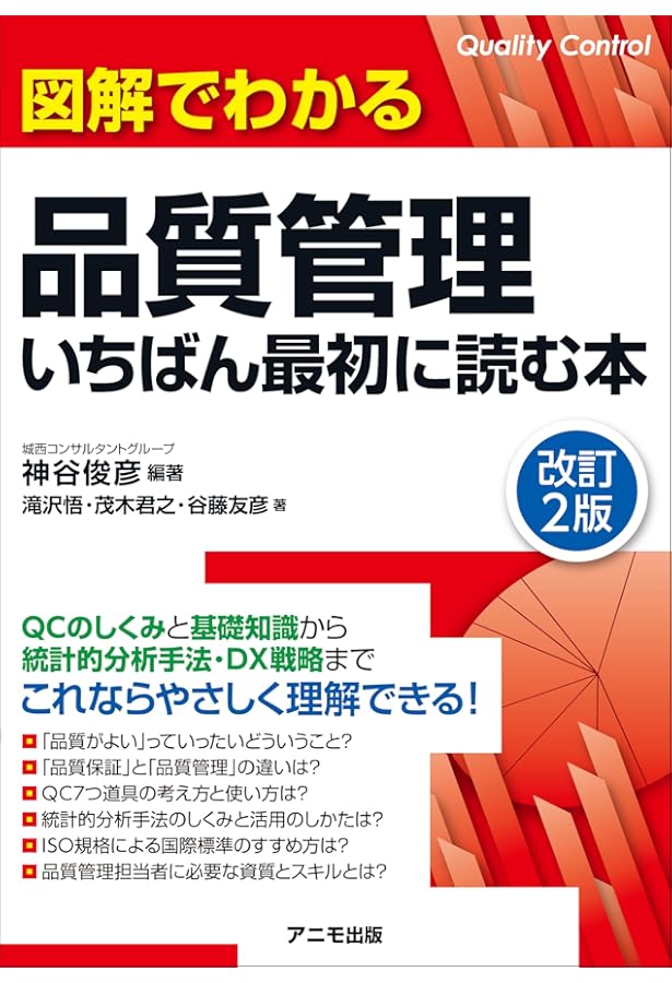 Amazon.co.jp: 品質管理テキスト(第4版) : 坂本碩也, 細野泰彦: 本